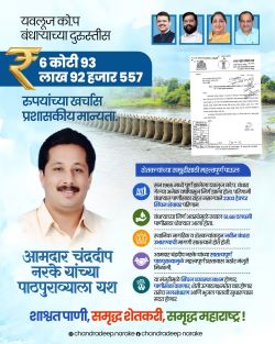 MLA Chandradeep Narkes pursuit is a big success